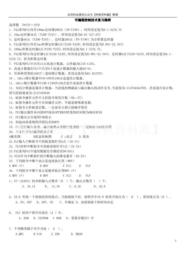 可编程控制技术